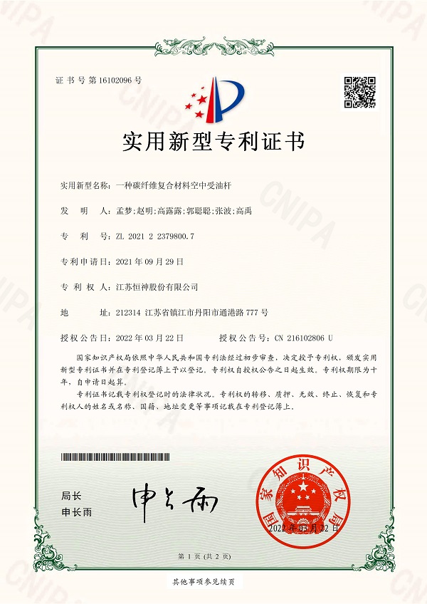 181650242505440362.jpeg 2021223798007-一種碳纖維復合材料空中受油桿-逐頁轉圖片-00000.jpg